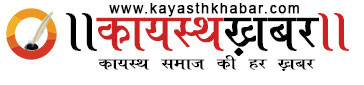 ।। Kayasth Khabar ।। no 1 Kayasth Portal, sri chitrgupt Bhagwan, chitransh parivar, Kayastha News , Kayasthworld